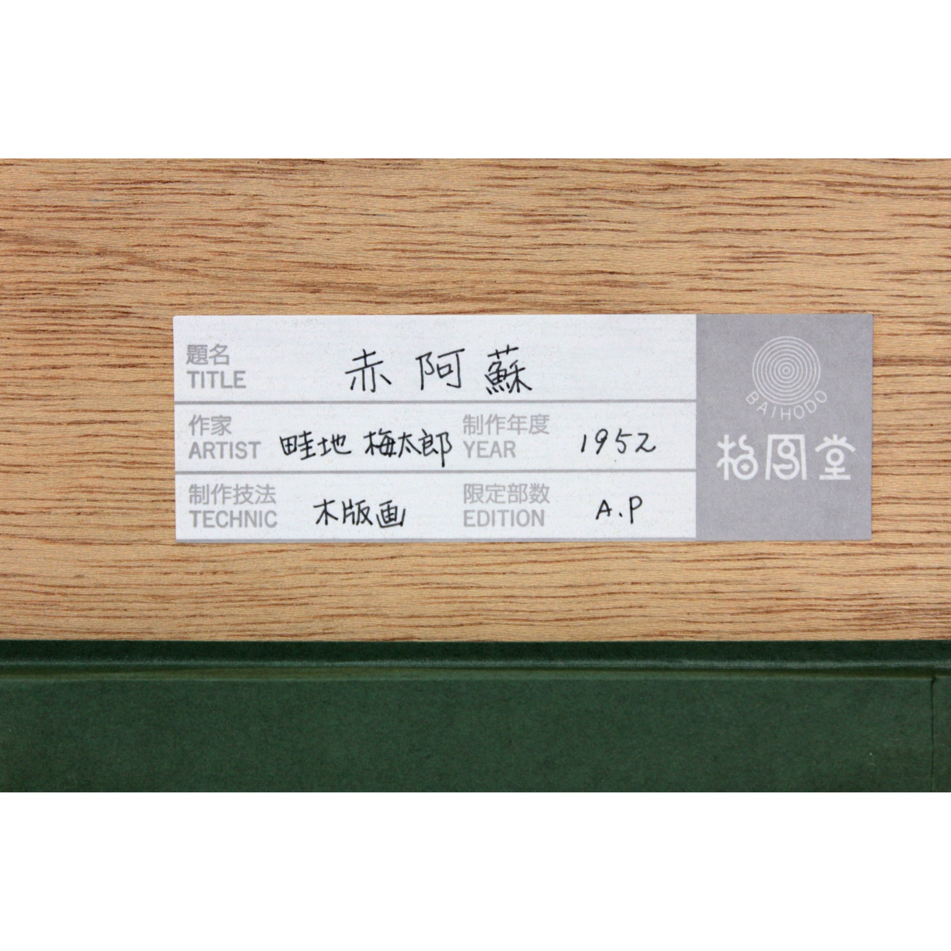 E7_95_A6_E5_9C_B0_E6_A2_85_E5_A4_AA_E9_83_8E__E8_B5_A4_E9_98_BF_E8_98_87__E9_A1_8D_E8_A3_8F_E3_82_B7_E3_83_BC_E3_83_AB