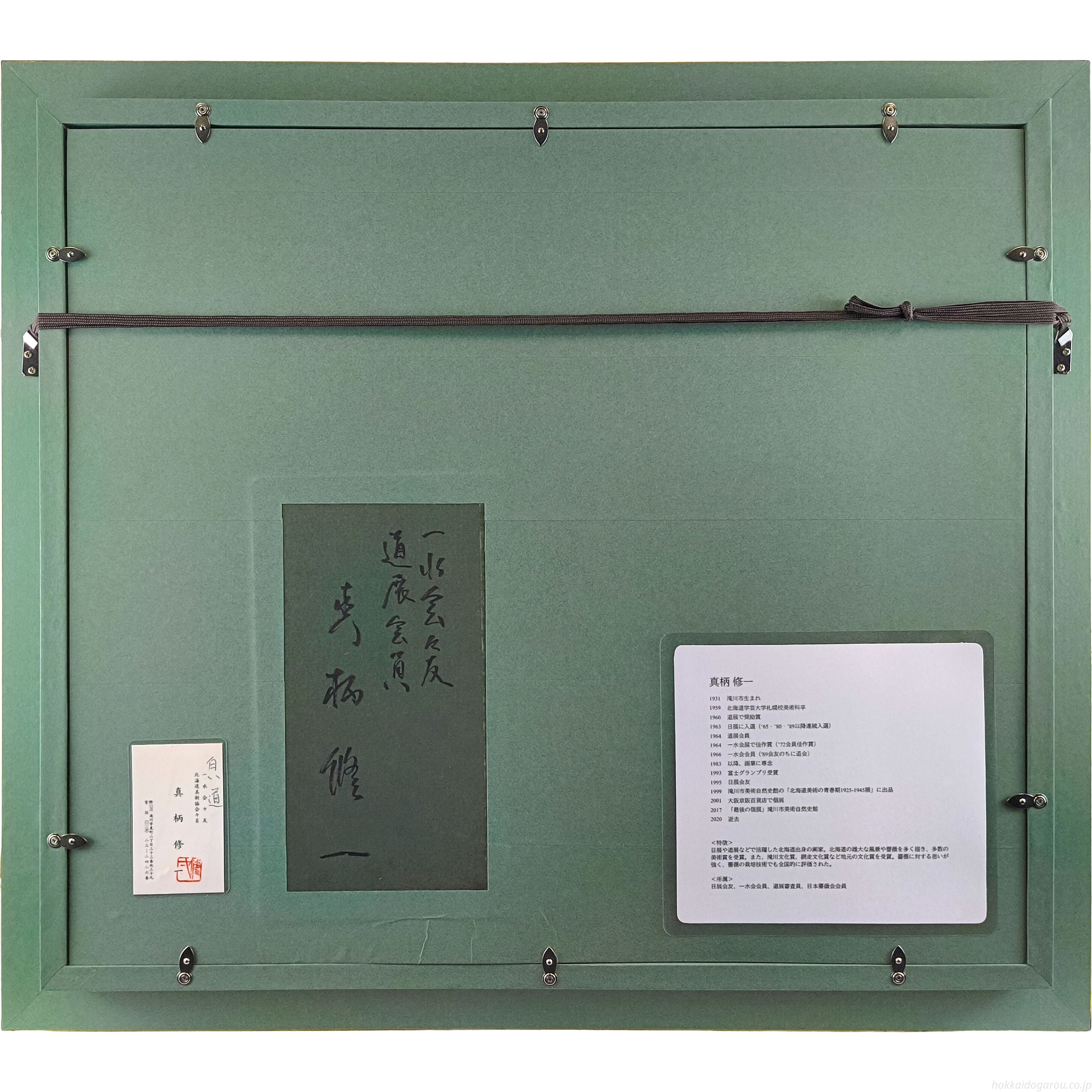 真柄修一 『白い道』 油彩画 - 北海道画廊