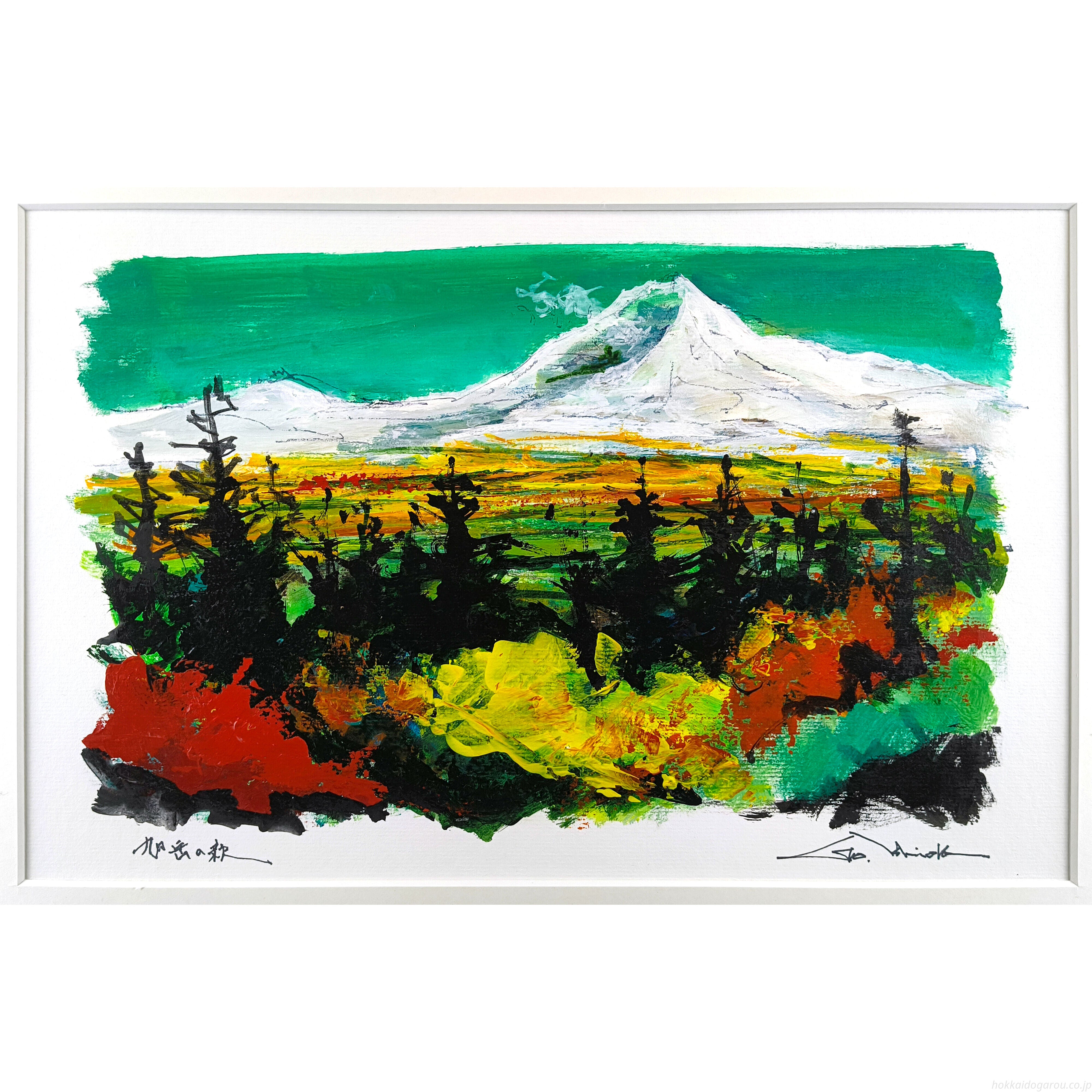 石岡剛 『旭岳の秋』 アクリル画 - 北海道画廊