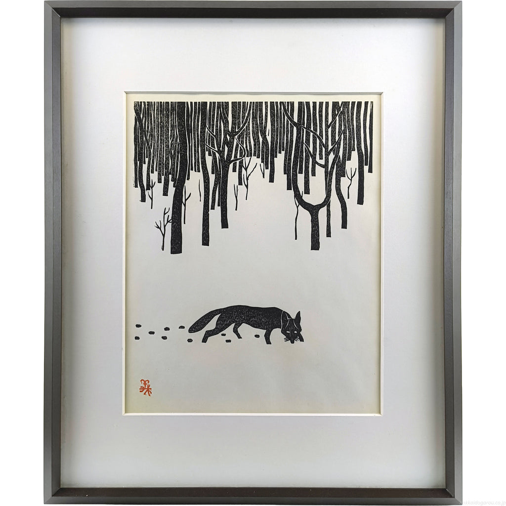 石川義 『キツネ』 木版画 - 北海道画廊