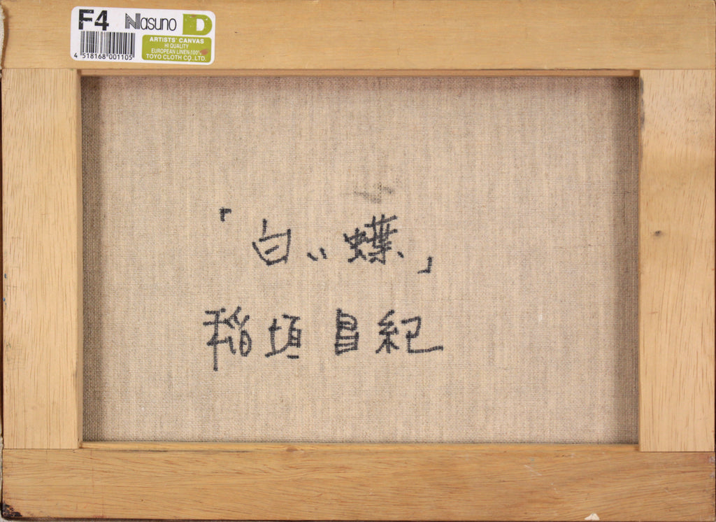 E7_A8_B2_E5_9E_A3_E6_98_8C_E7_B4_80__E7_99_BD_E3_81_84_E8_9D_B6__E8_A3_8F