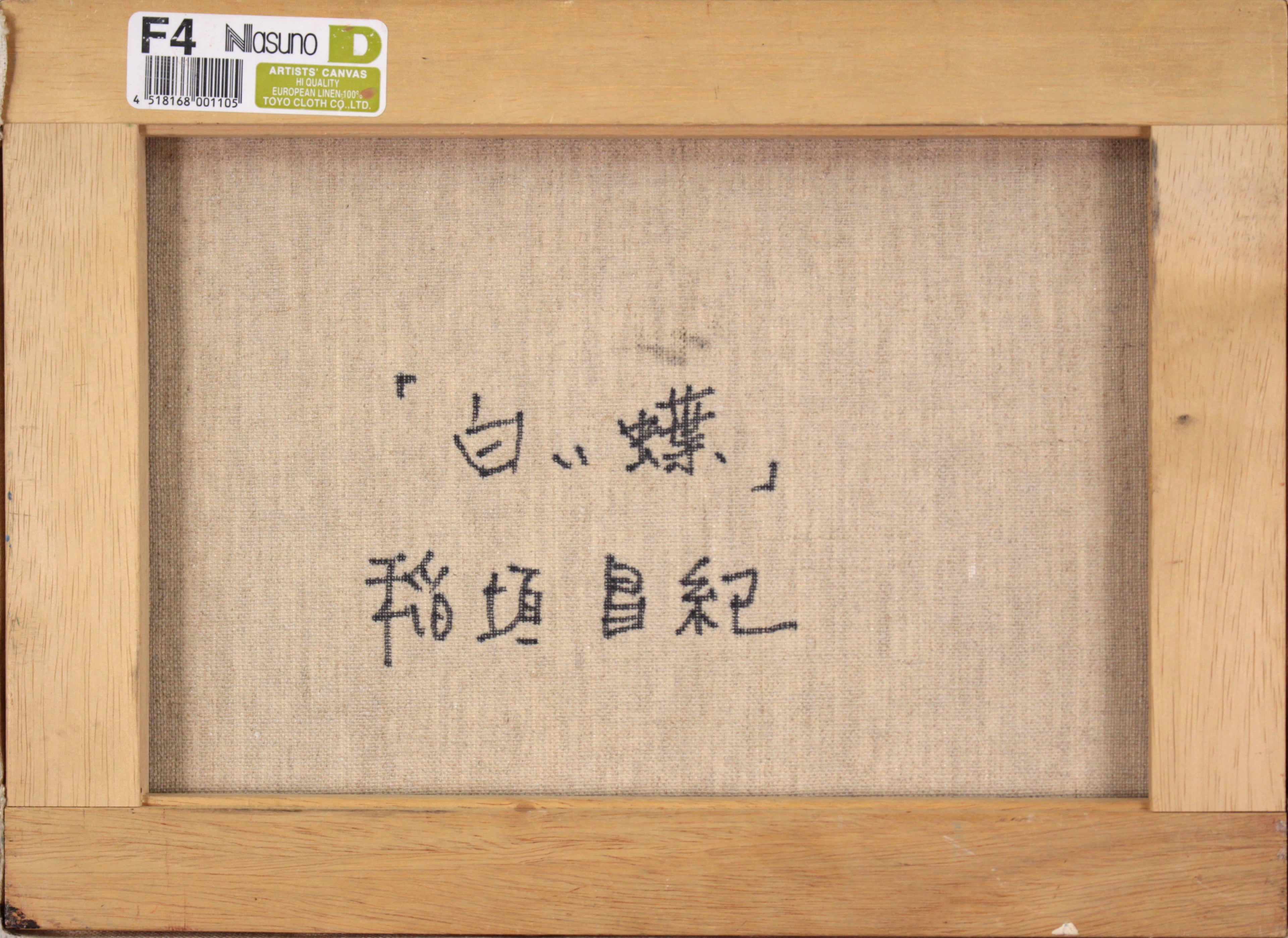 E7_A8_B2_E5_9E_A3_E6_98_8C_E7_B4_80__E7_99_BD_E3_81_84_E8_9D_B6__E8_A3_8F