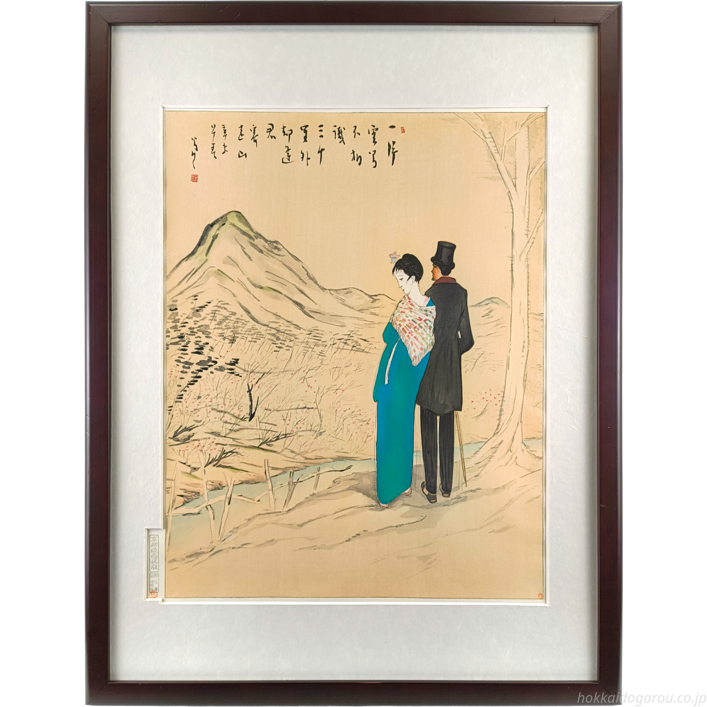 竹久夢二 『遠山に寄す』 木版画 - 北海道画廊