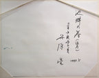 E7_AC_B9_E5_8E_9F_E4_BA_AE__E6_B1_A0_E7_95_94_E3_81_AE_E6_98_A5__E9_81_93_E5_BA_81___E8_A3_8F