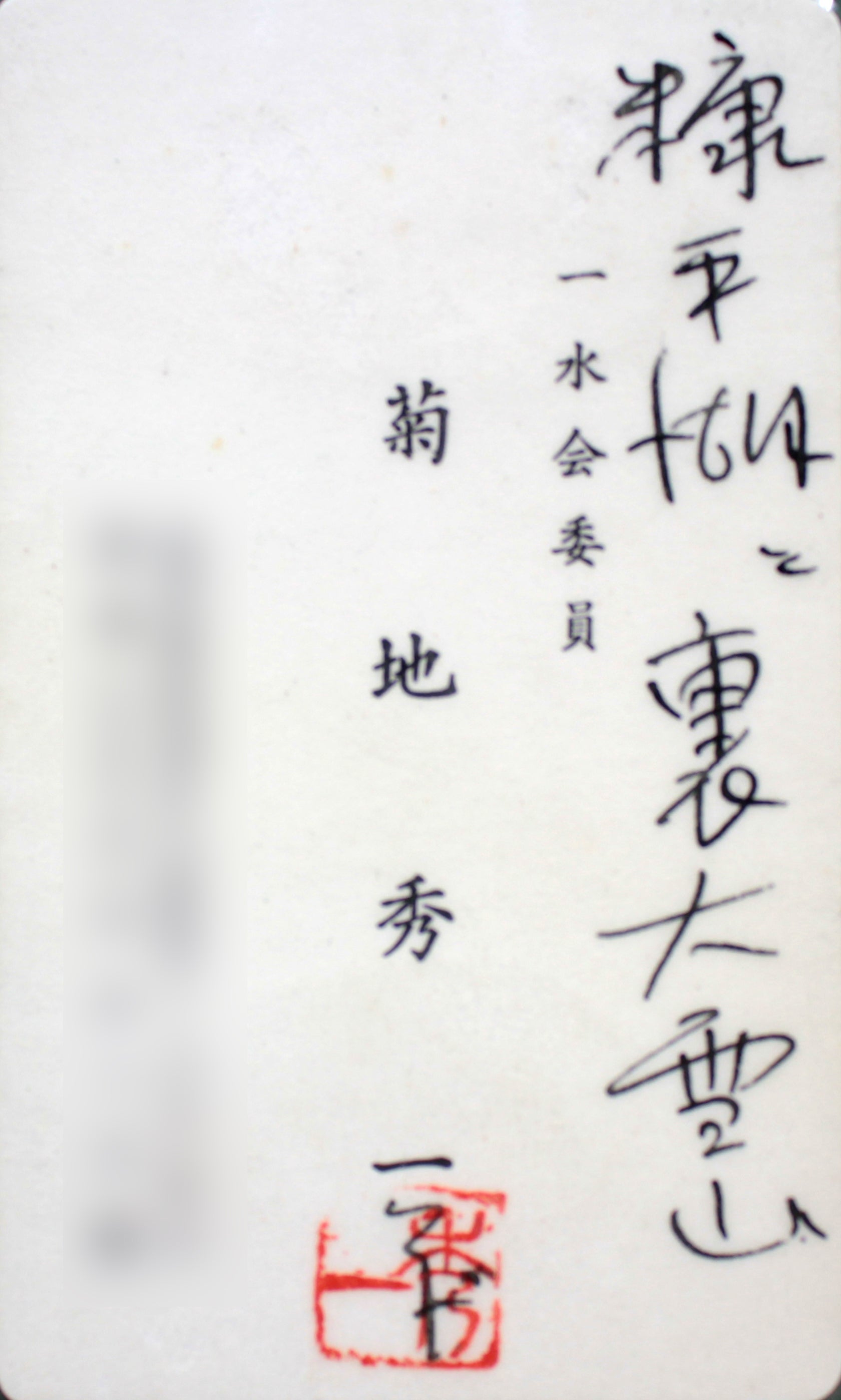 E8_8F_8A_E5_9C_B0_E7_A7_80_E4_B8_80__E7_B3_A0_E5_B9_B3_E6_B9_96_E3_81_A8_E8_A3_8F_E5_A4_A7_E9_9B_AA_E5_B1_B1__E3_82_B7_E3_83_BC_E3_83_AB