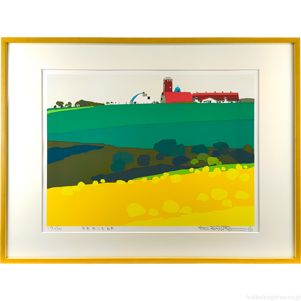 藤倉英幸 『5月そして6月』 シルクスクリーン - 北海道画廊