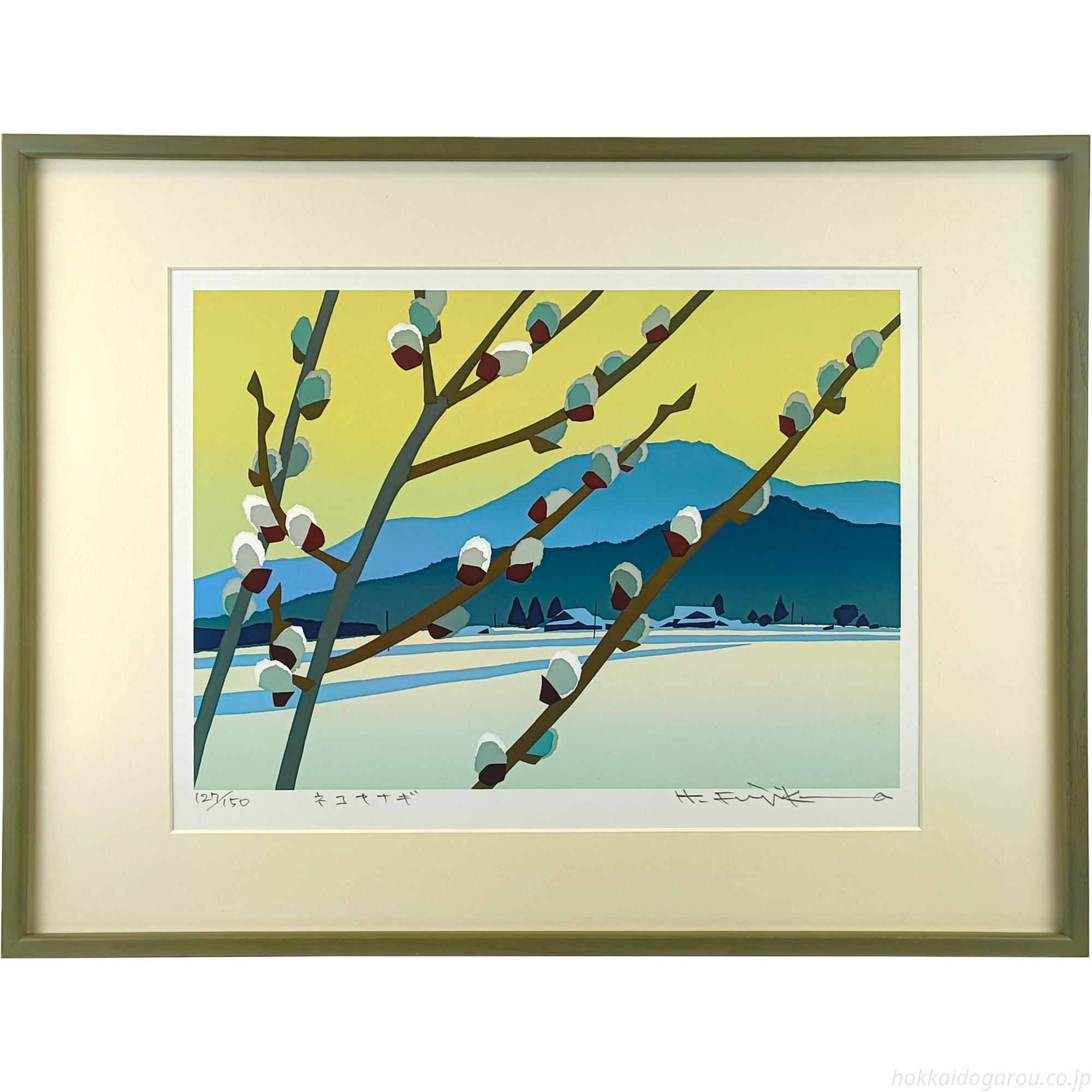 藤倉英幸 藤倉英幸 「いろどりの丘」 シルクスクリーン 版画 絵画