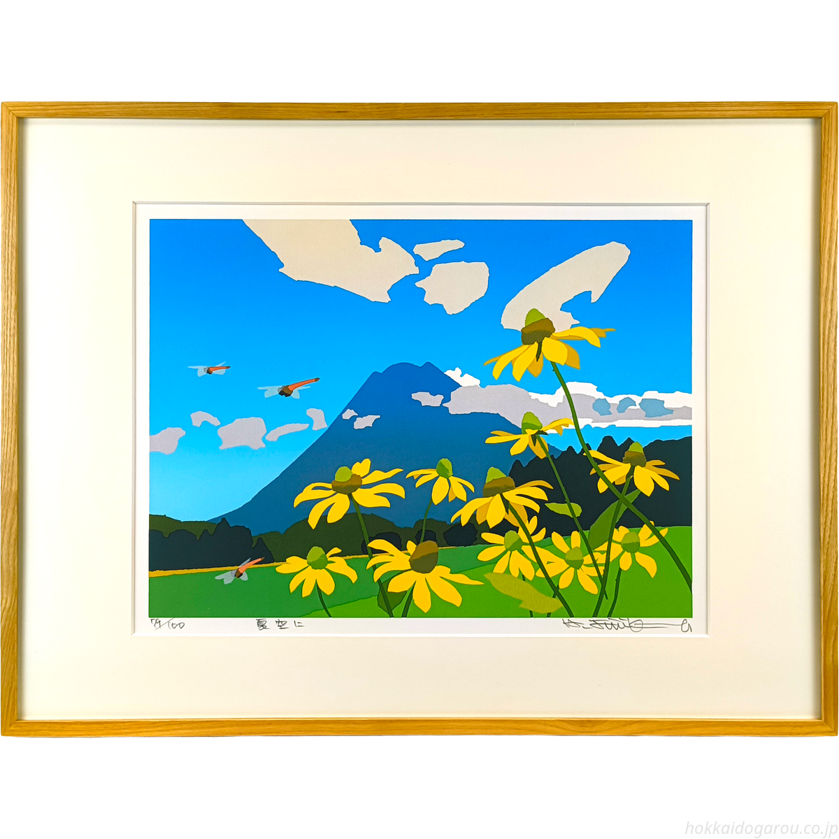 藤倉英幸 『夏空に』 シルクスクリーン - 北海道画廊