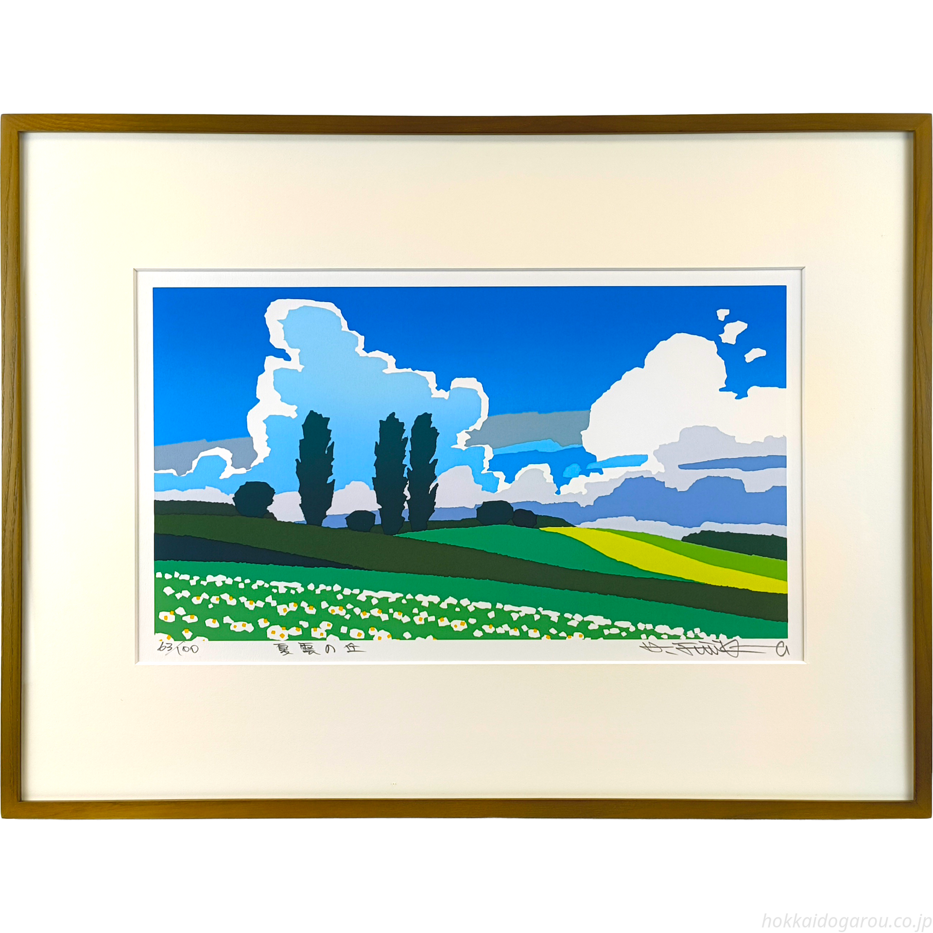 藤倉英幸 『夏雲の丘』 シルクスクリーン - 北海道画廊