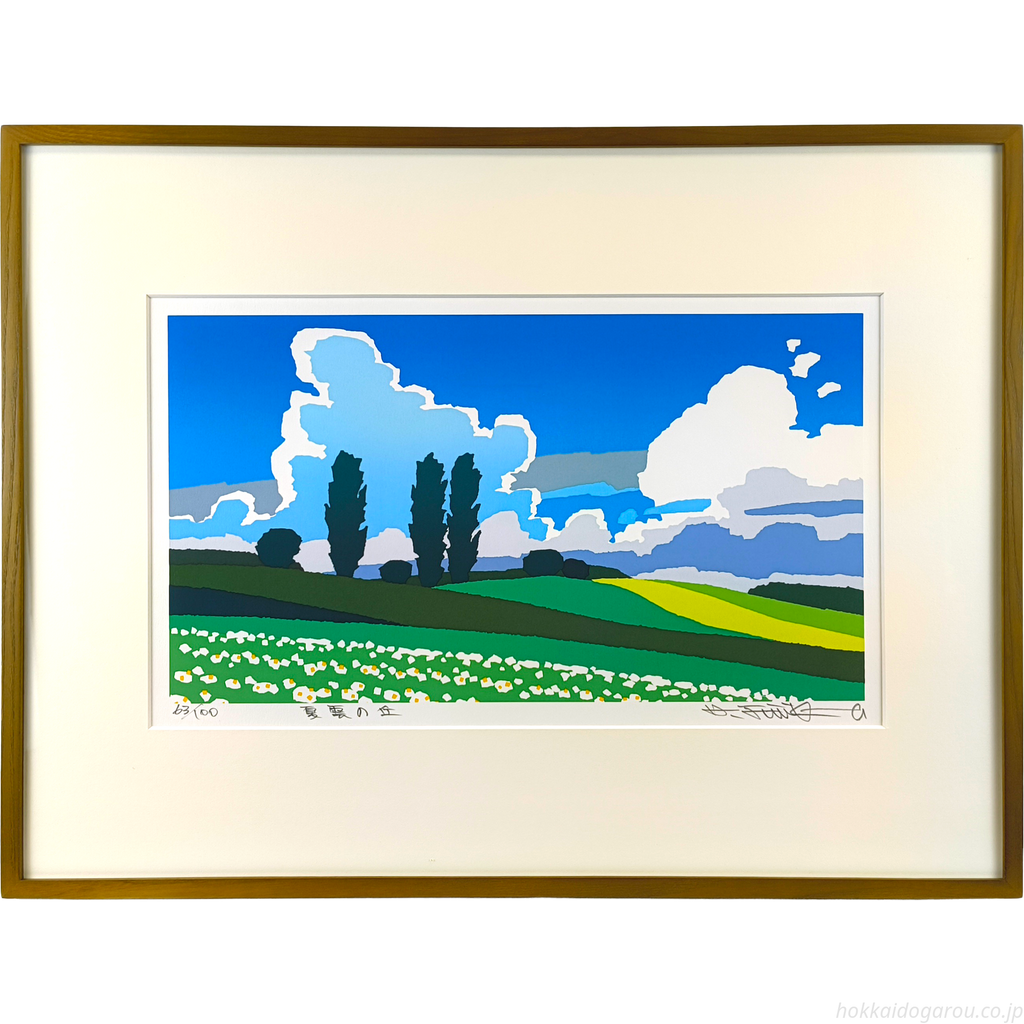藤倉英幸 『夏雲の丘』 シルクスクリーン - 北海道画廊