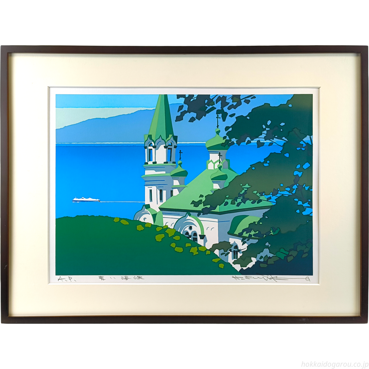 藤倉英幸 『青い海峡』 シルクスクリーン - 北海道画廊