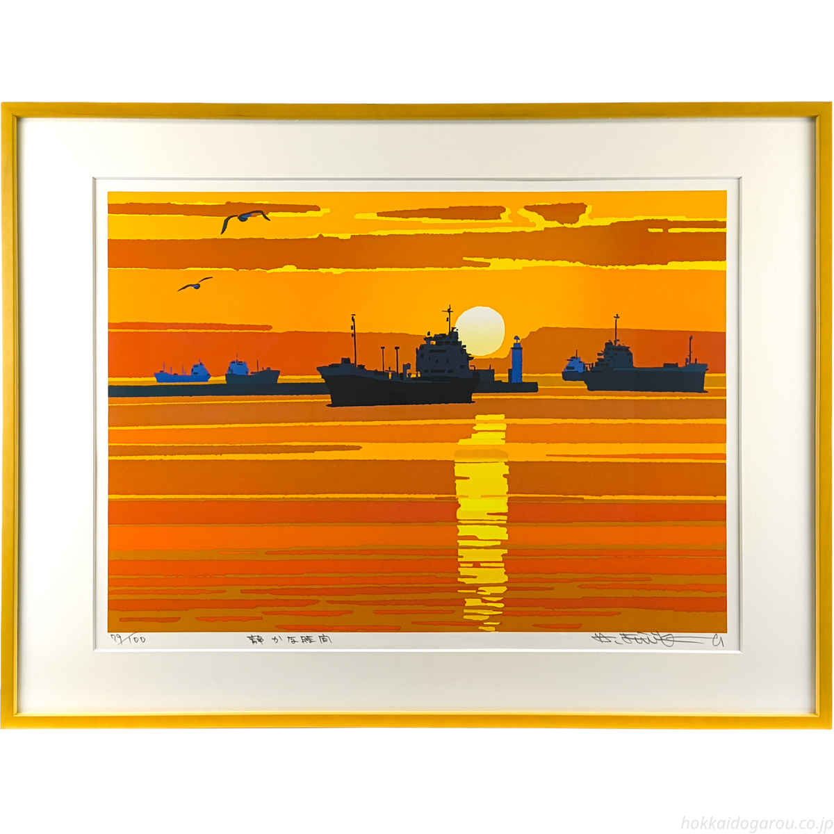 藤倉英幸 『静かな時間』 シルクスクリーン - 北海道画廊