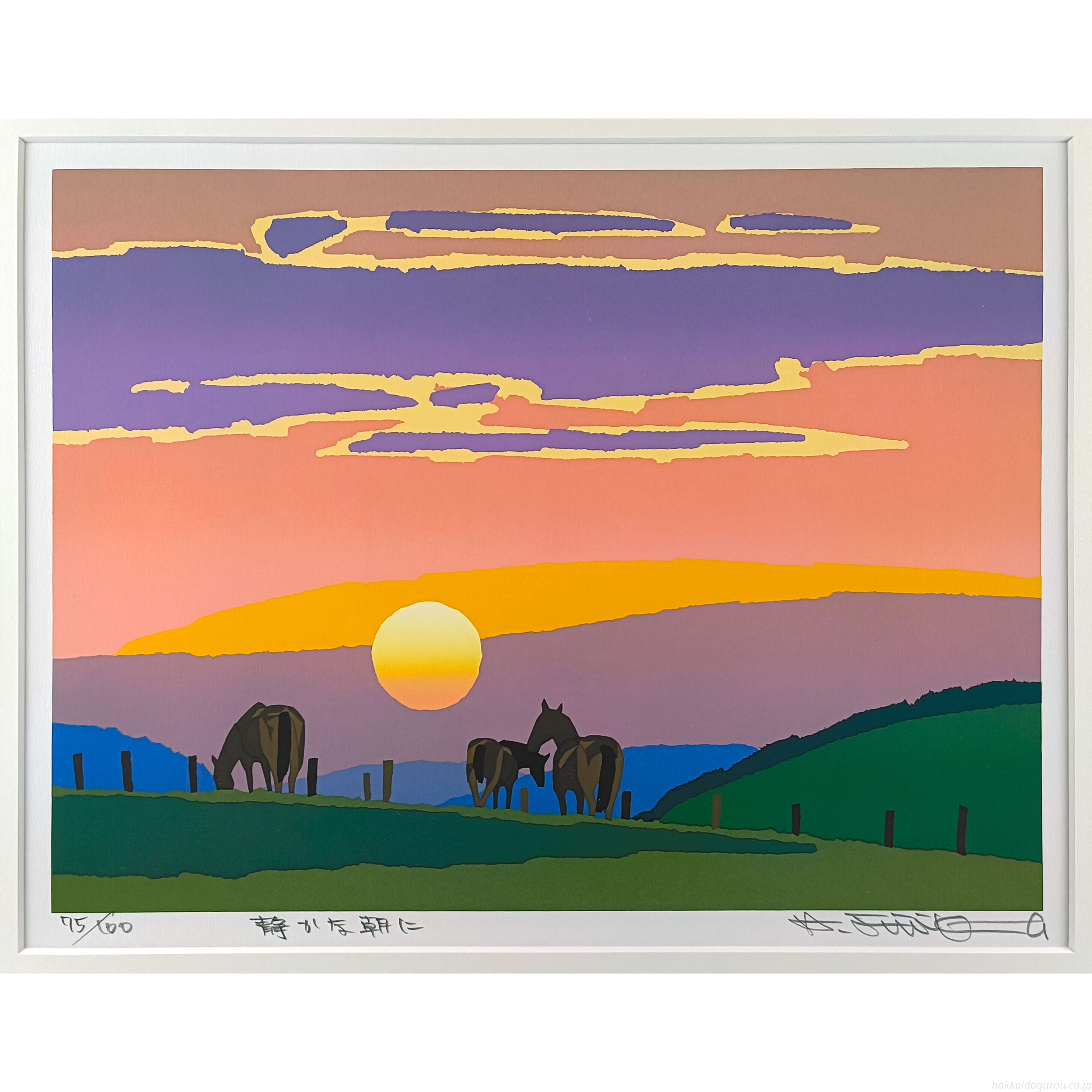 藤倉英幸 『静かな朝に』 シルクスクリーン - 北海道画廊