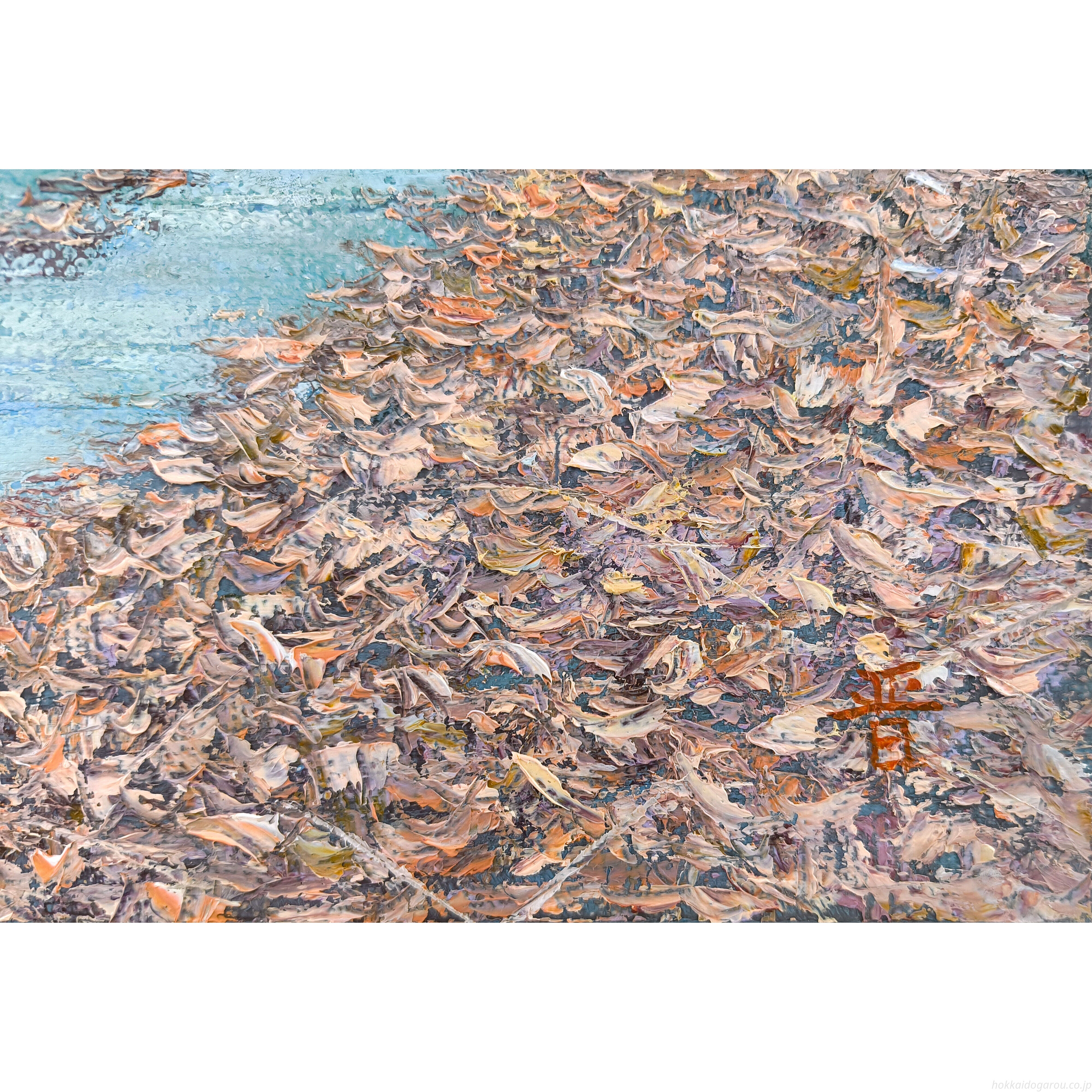 西山晋 『落葉の流れ』 油彩画 - 北海道画廊