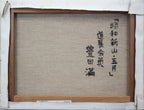 E8_B1_8A_E7_94_B0_E6_BA_80__E6_98_AD_E5_92_8C_E6_96_B0_E5_B1_B1__E4_BA_94_E6_9C_88__E8_A3_8F