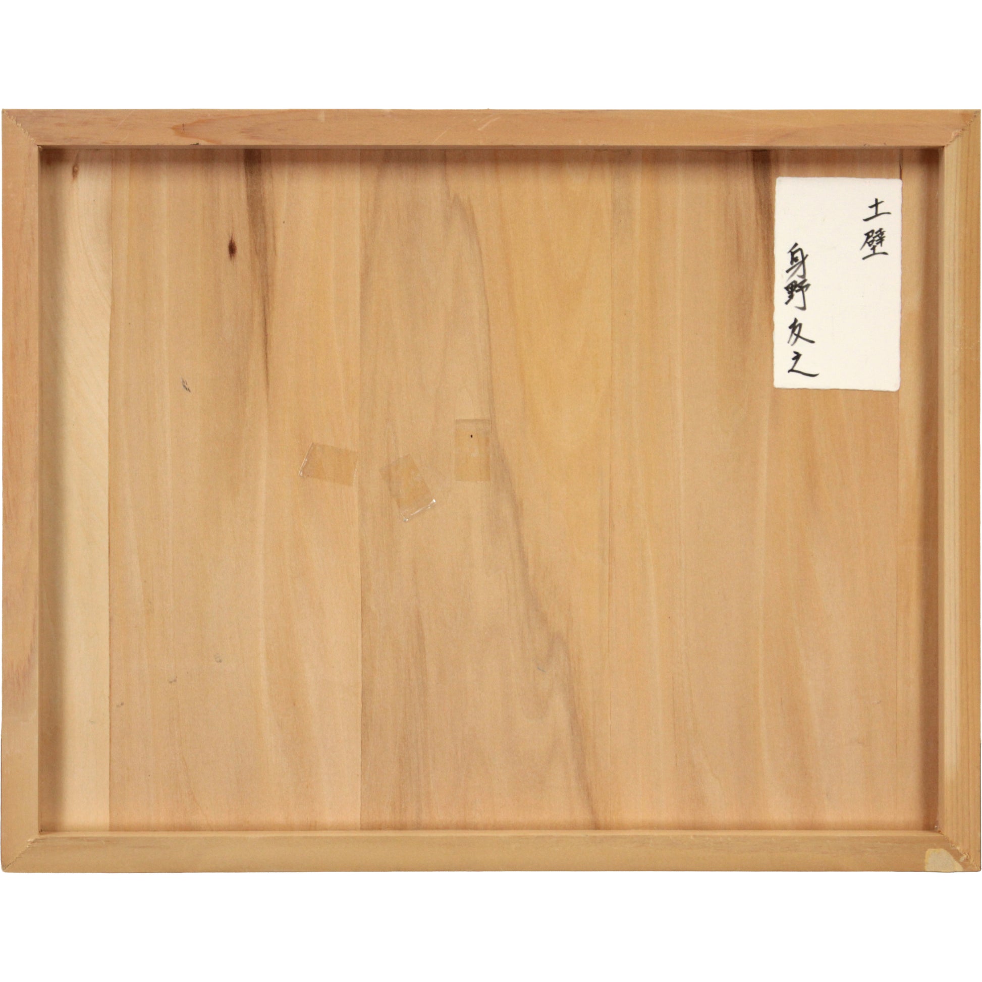 E8_BA_AB_E9_87_8E_E5_8F_8B_E4_B9_8B__E5_9C_9F_E5_A3_81__E8_A3_8F