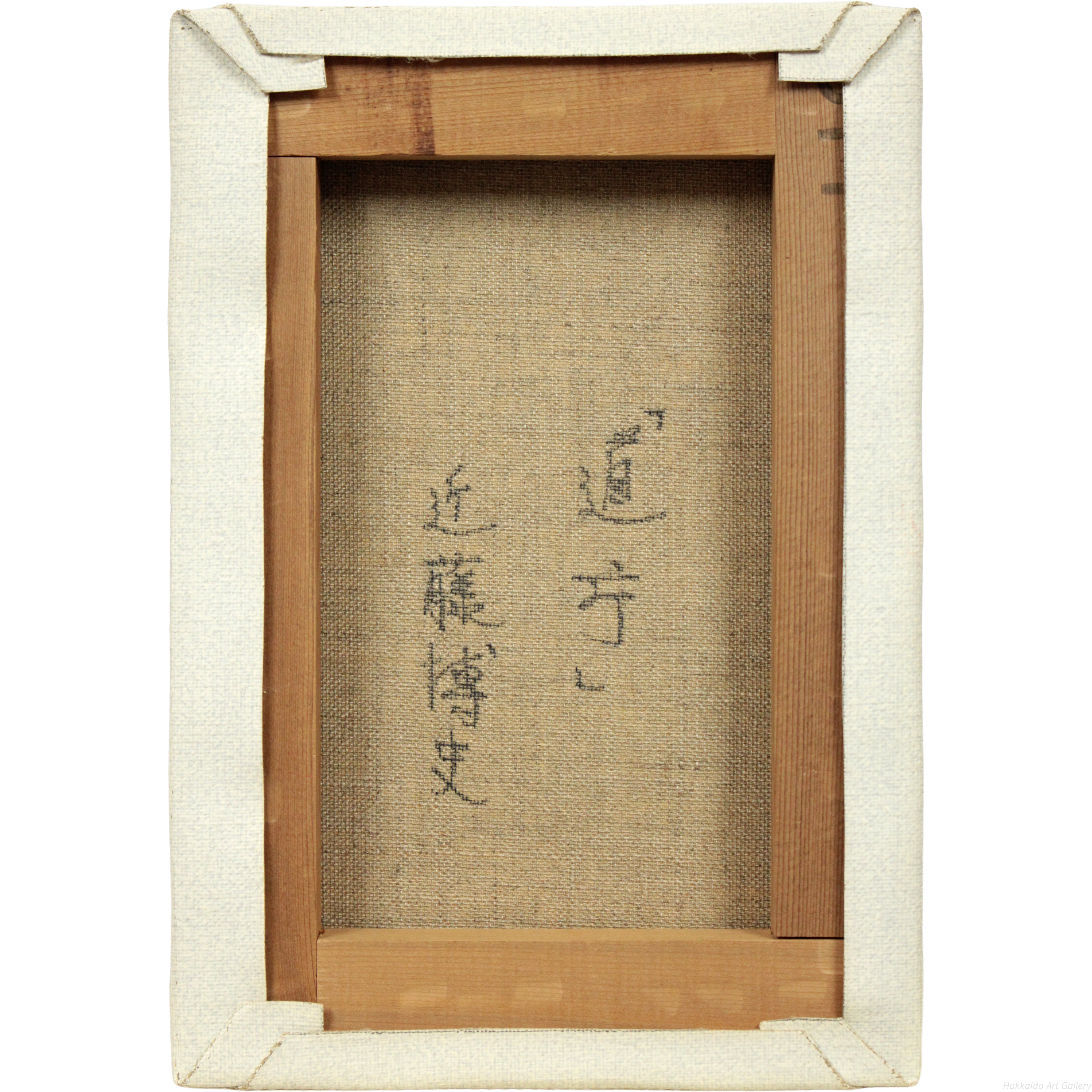 近藤博史 『道庁』 油彩画 - 北海道画廊