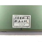 E9_88_B4_E6_9C_A8_E6_AD_A3_E7_B4_80__E5_8C_97_E4_BF_A1_E6_BF_83_E8_B7_AF_E3_81_AE_E6_98_A5__E9_A1_8D_E8_A3_8F_E3_82_B7_E3_83_BC_E3_83_AB