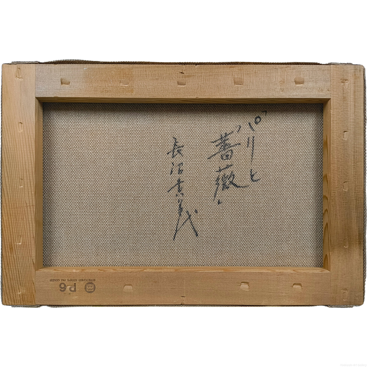 長沼貴美代 『パリと薔薇』 油彩画 - 北海道画廊