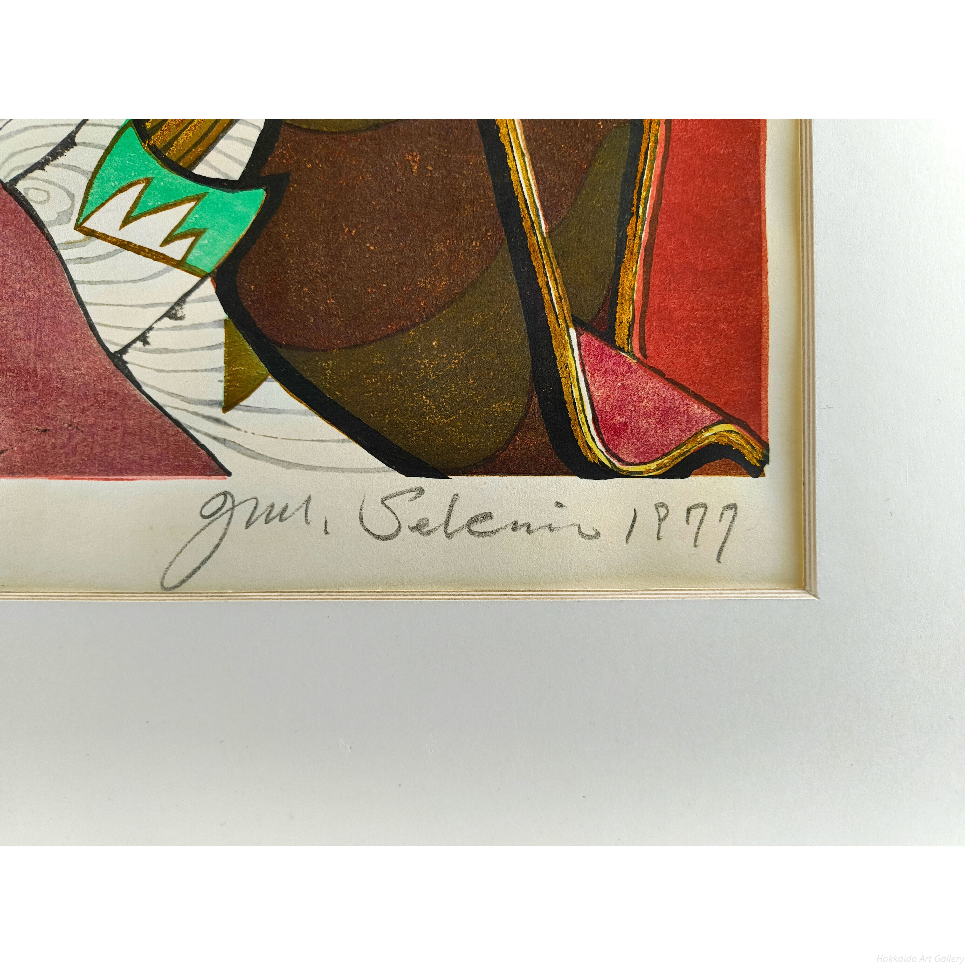 関野準一郎 『金波』 木版画 - 北海道画廊