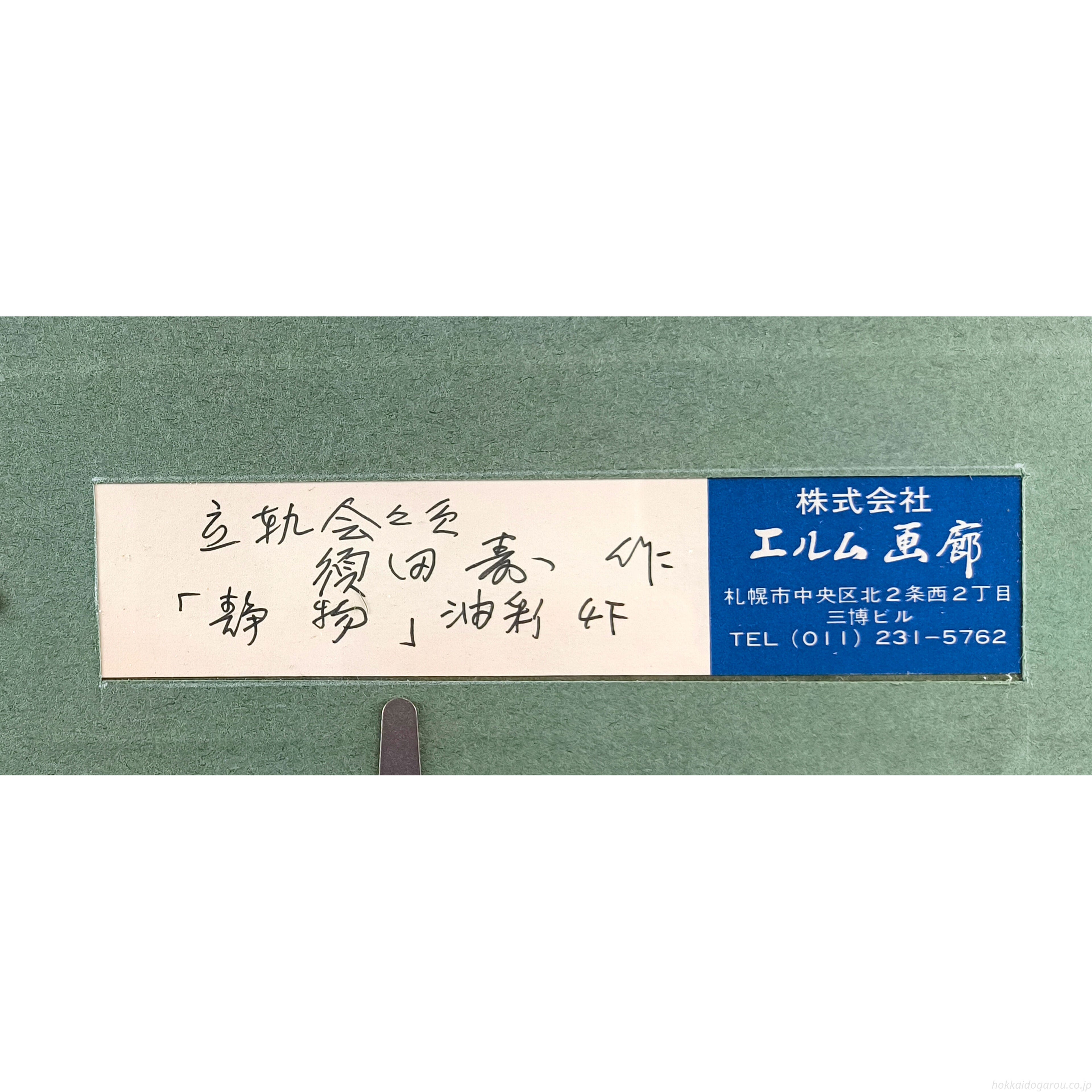 E9_A0_88_E7_94_B0_E5_AF_BF__E9_9D_99_E7_89_A9__E9_A1_8D_E8_A3_8F_E3_82_B7_E3_83_BC_E3_83_AB