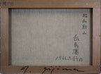 E9_A3_AF_E5_B3_B6_E5_BA_B8_E8_A1_8C__E6_98_AD_E5_92_8C_E6_96_B0_E5_B1_B1__E8_A3_8F