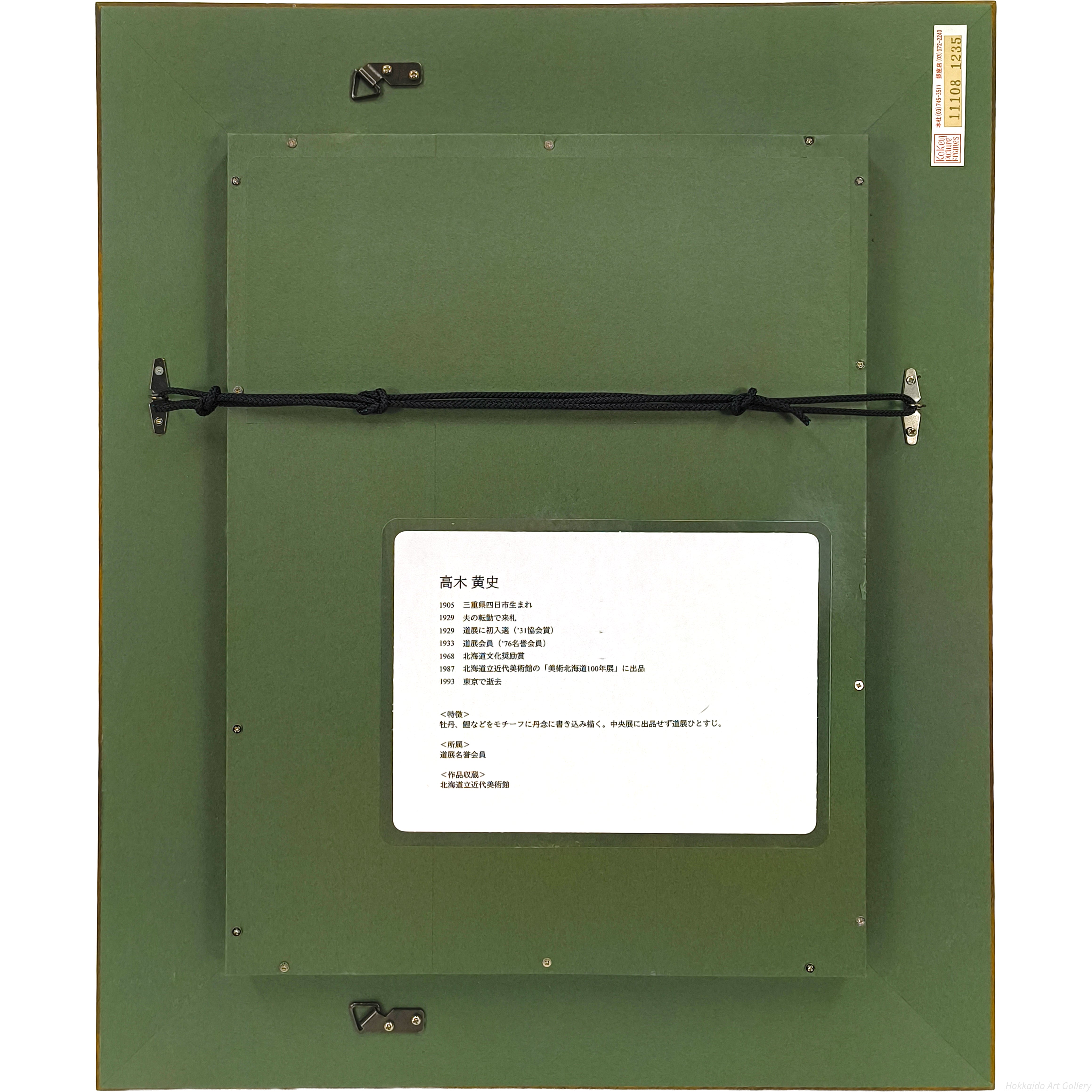 高木黄史 『てっせん』 日本画 - 北海道画廊