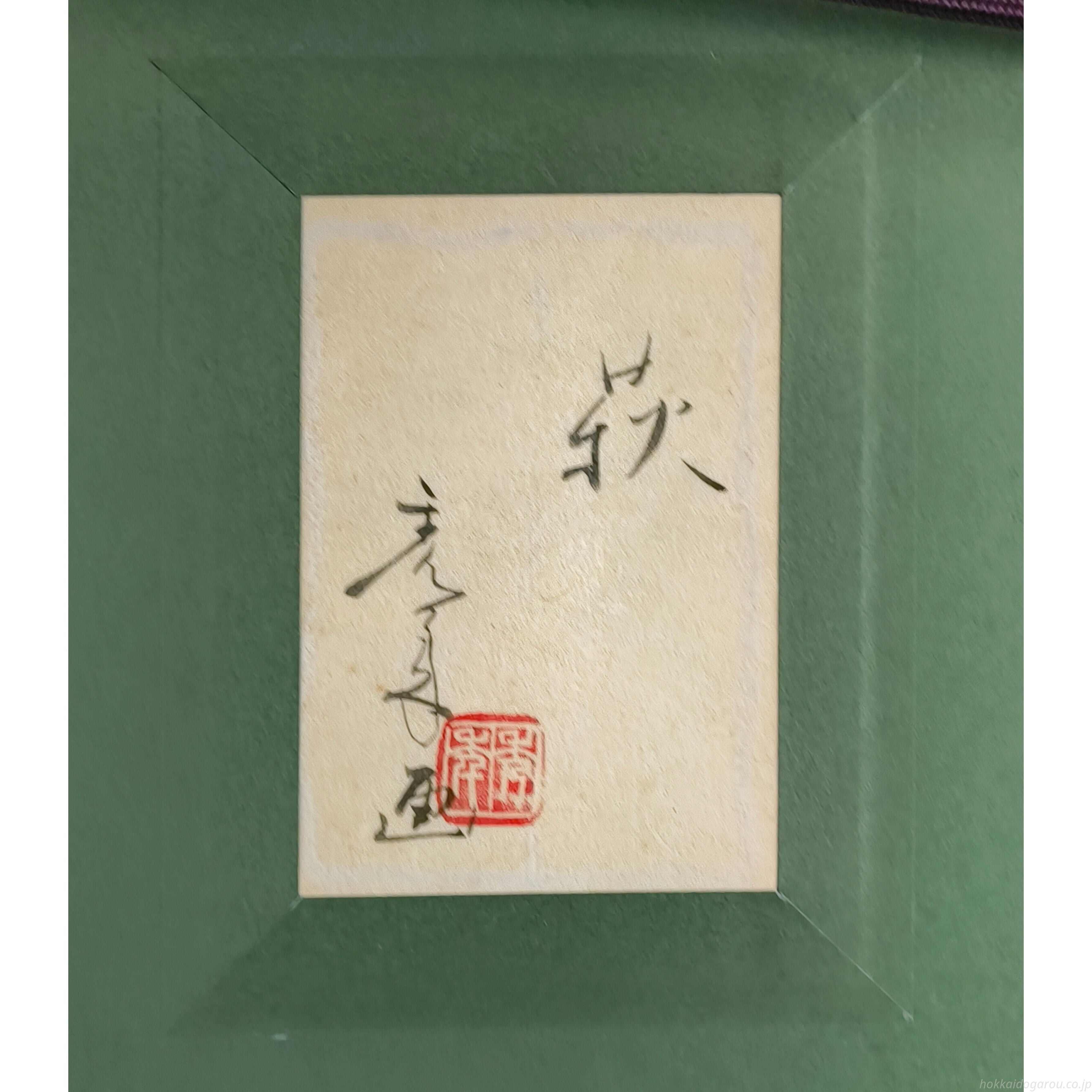 高橋天山 『萩』 日本画 - 北海道画廊