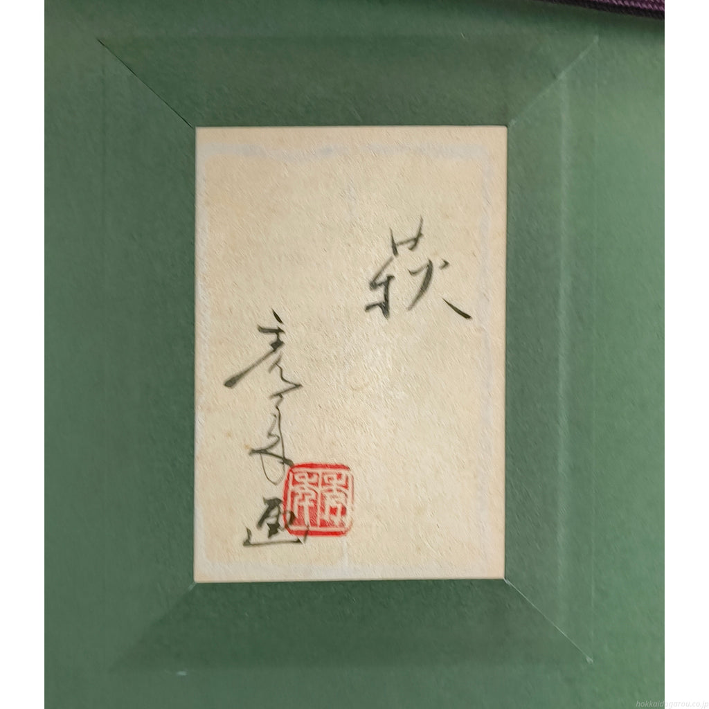 E9_AB_98_E6_A9_8B_E7_A7_80_E5_B9_B4__E8_90_A9__E5_85_B1_E3_82_B7_E3_83_BC_E3_83_AB