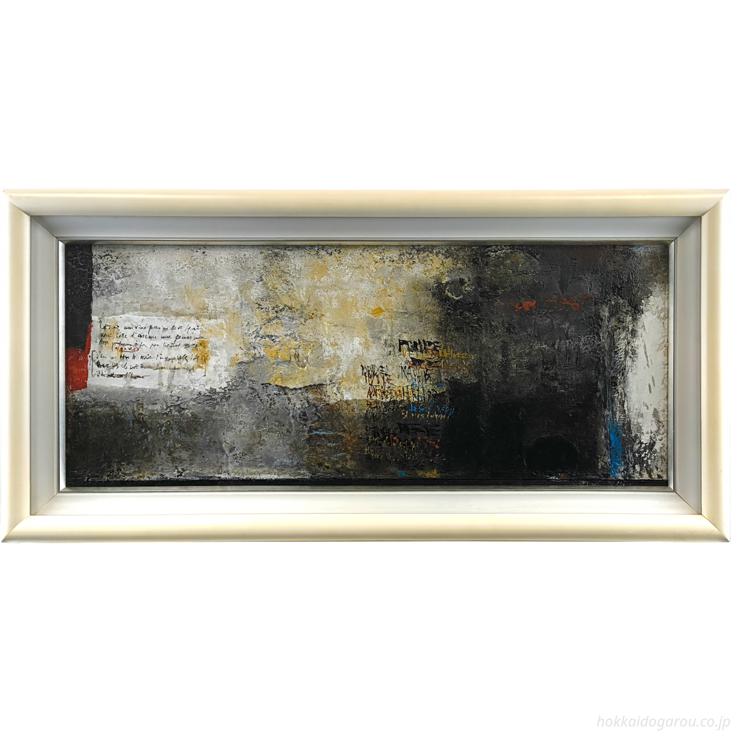 高橋英生 『壁』 油彩画 - 北海道画廊