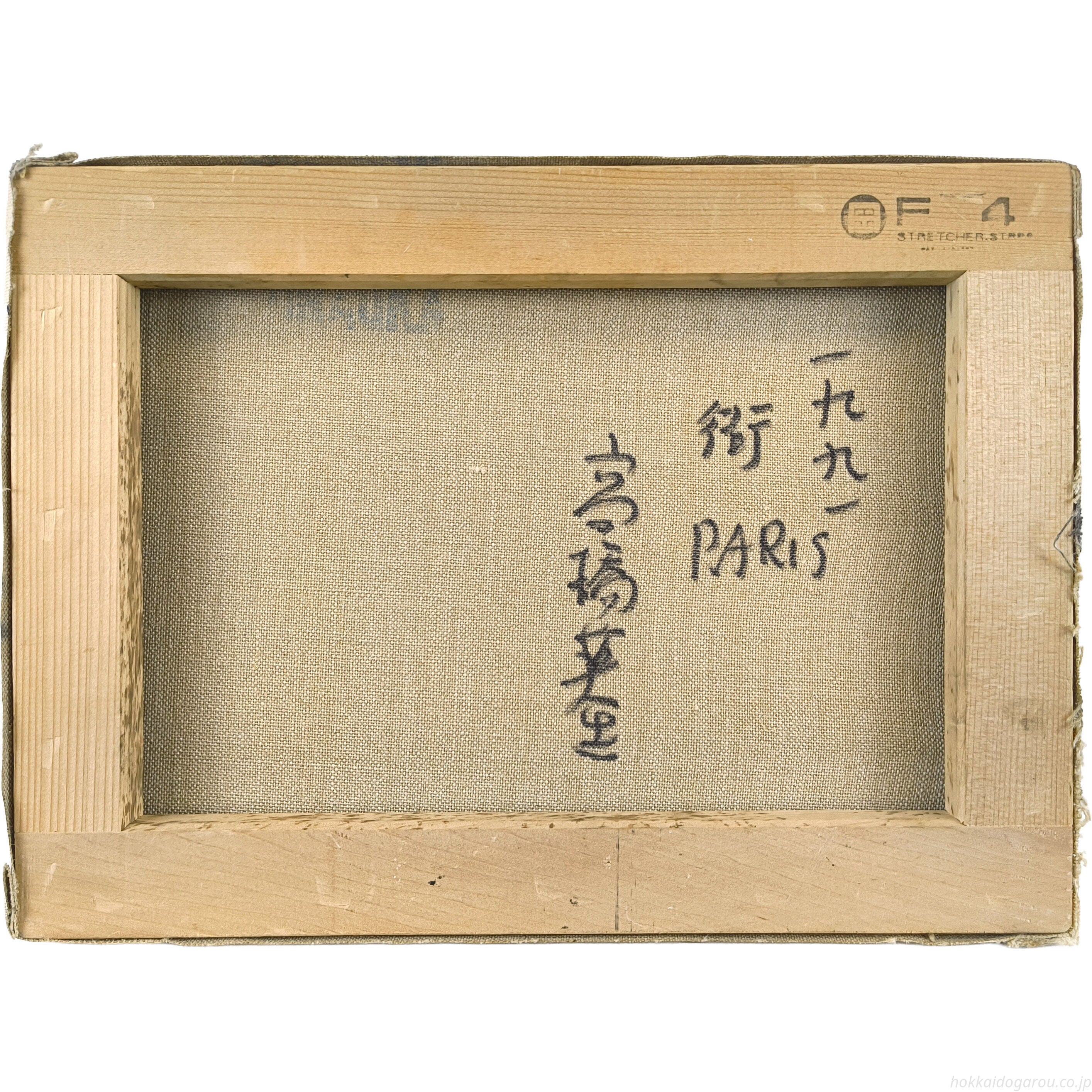 高橋英生 『街』 油彩画 - 北海道画廊