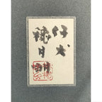 E9_BE_9D_E6_9C_88_E6_98_8E__E4_BB_94_E7_8A_AC__E5_85_B1_E3_82_B7_E3_83_BC_E3_83_AB