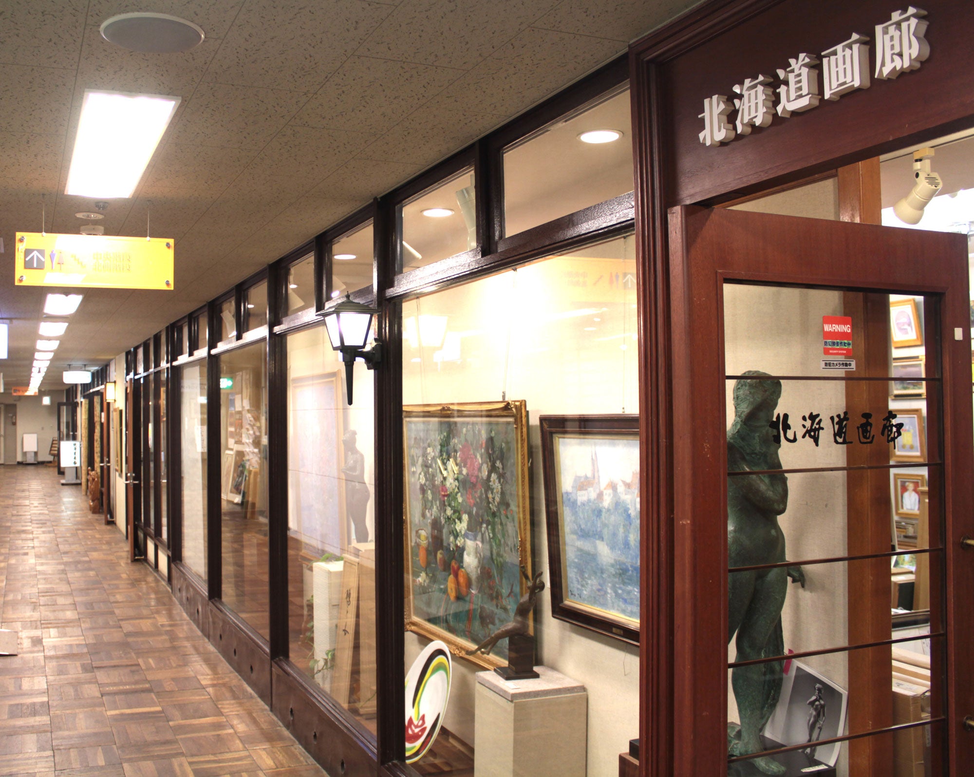 北海道画廊