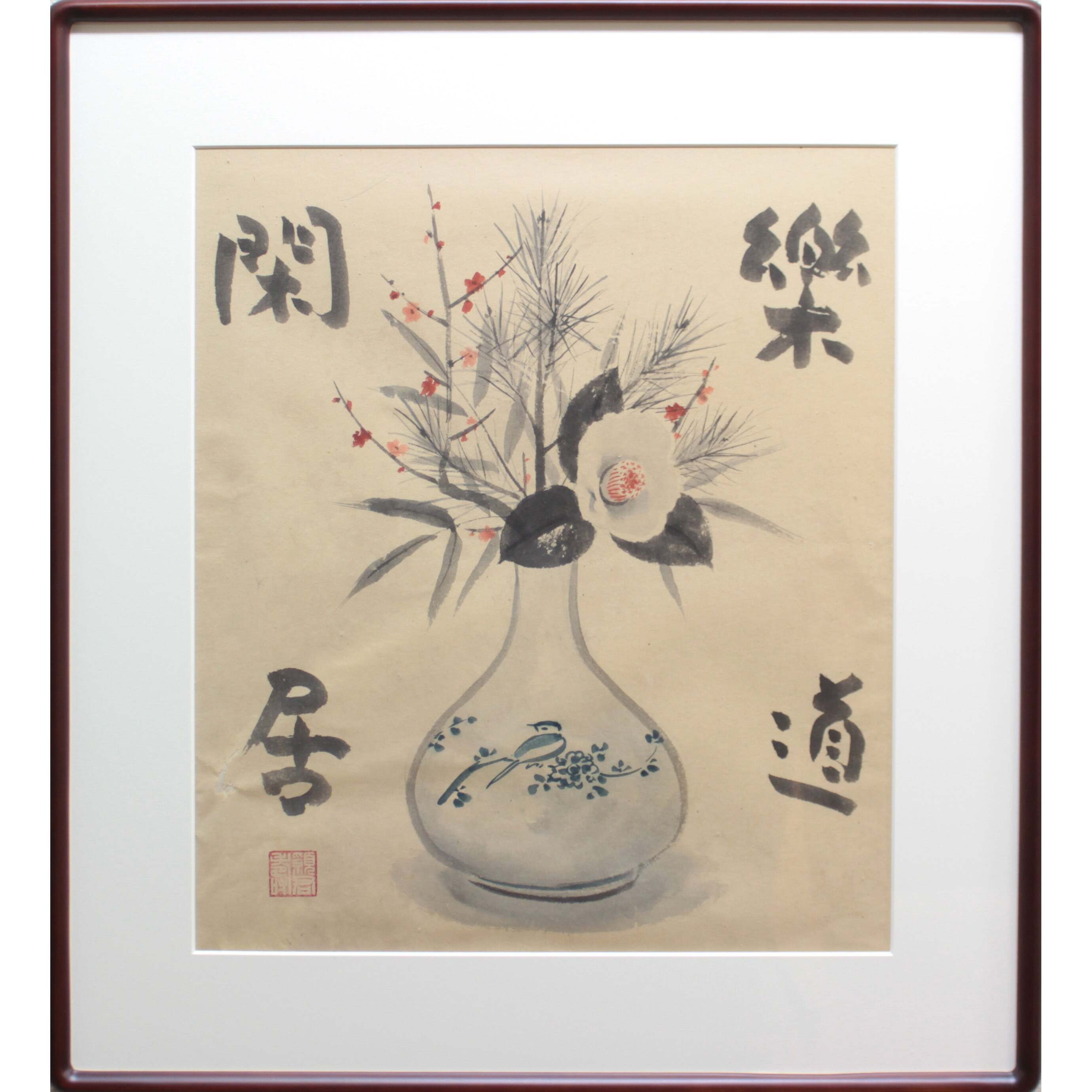 歳寒四交