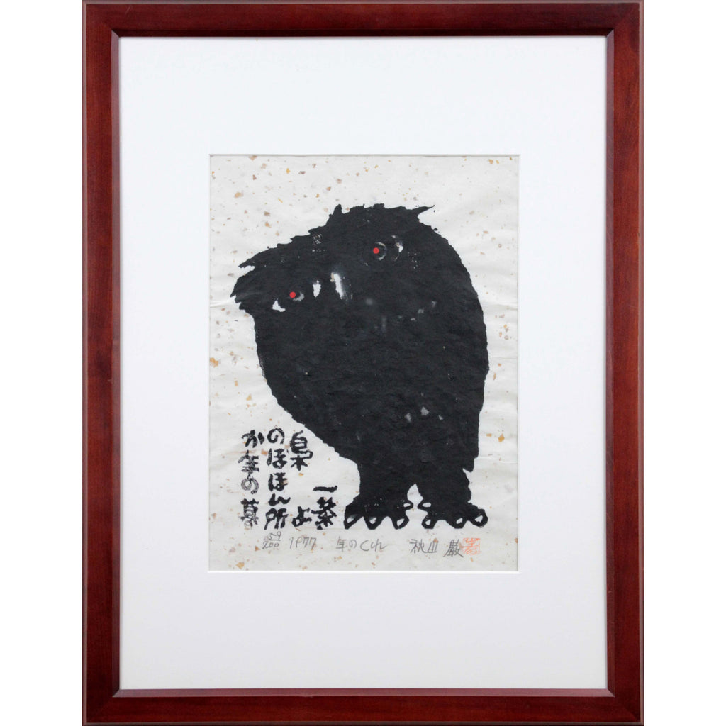 秋山巌の版画 木版画 秋の宿 | 秋山巌の美術館 【公式】/ Akiyamaiwao Art Museum