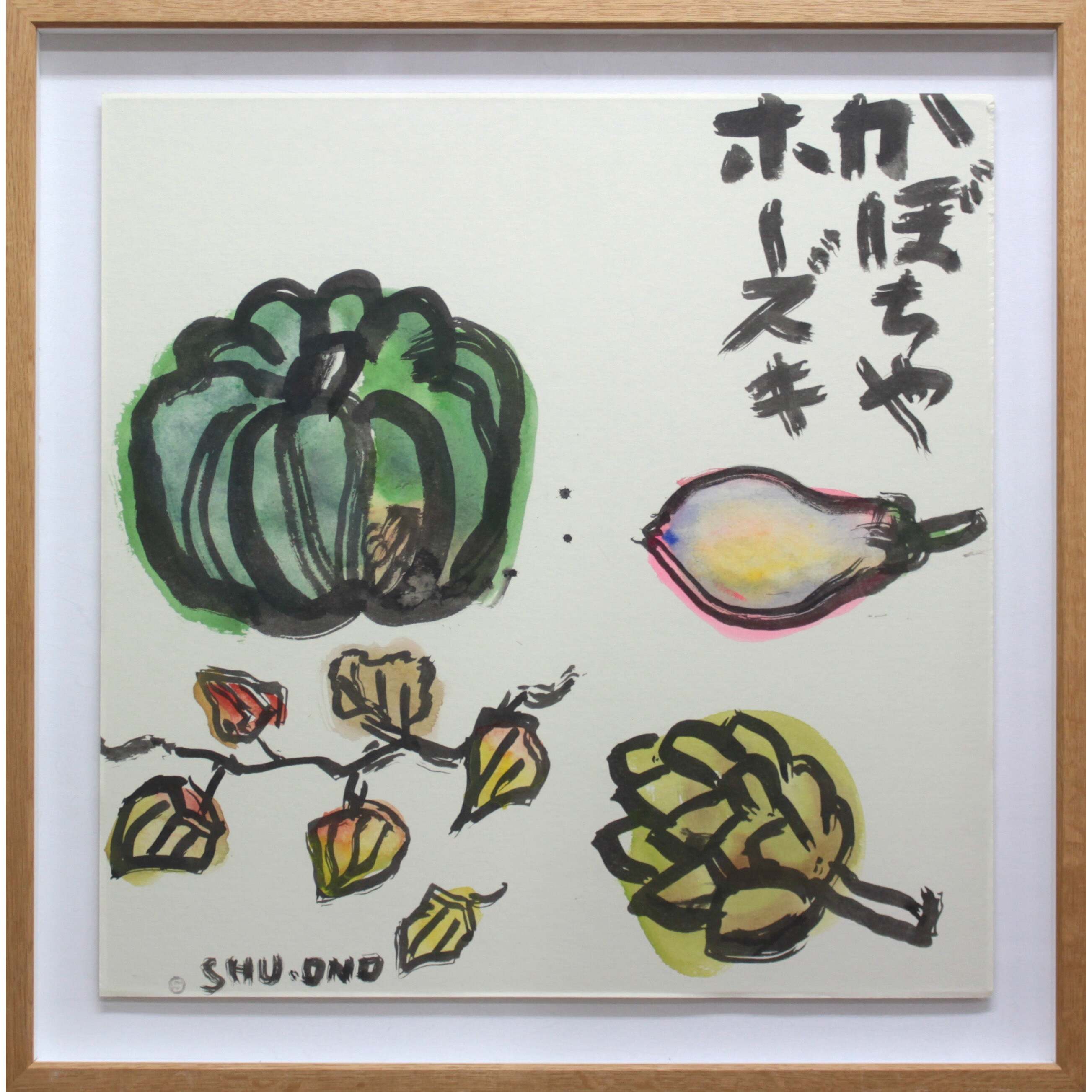 かぼちゃ ホーズキ
