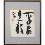 平安是福