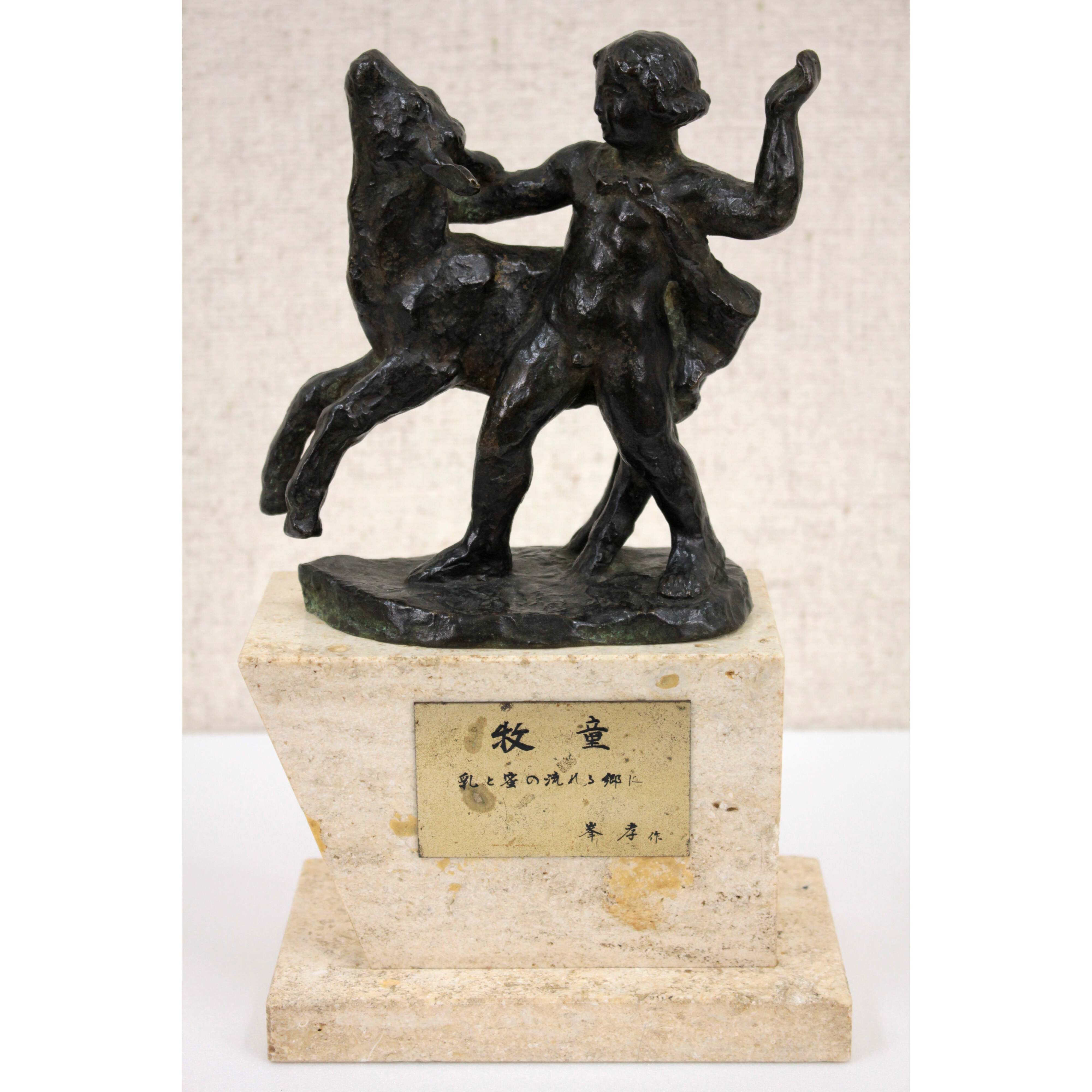 峯　孝氏作　『祈り』ブロンズ彫刻 約25cm 峯孝「裸婦坐像」ブロンズ作品 絵画買取・販売の小竹美術