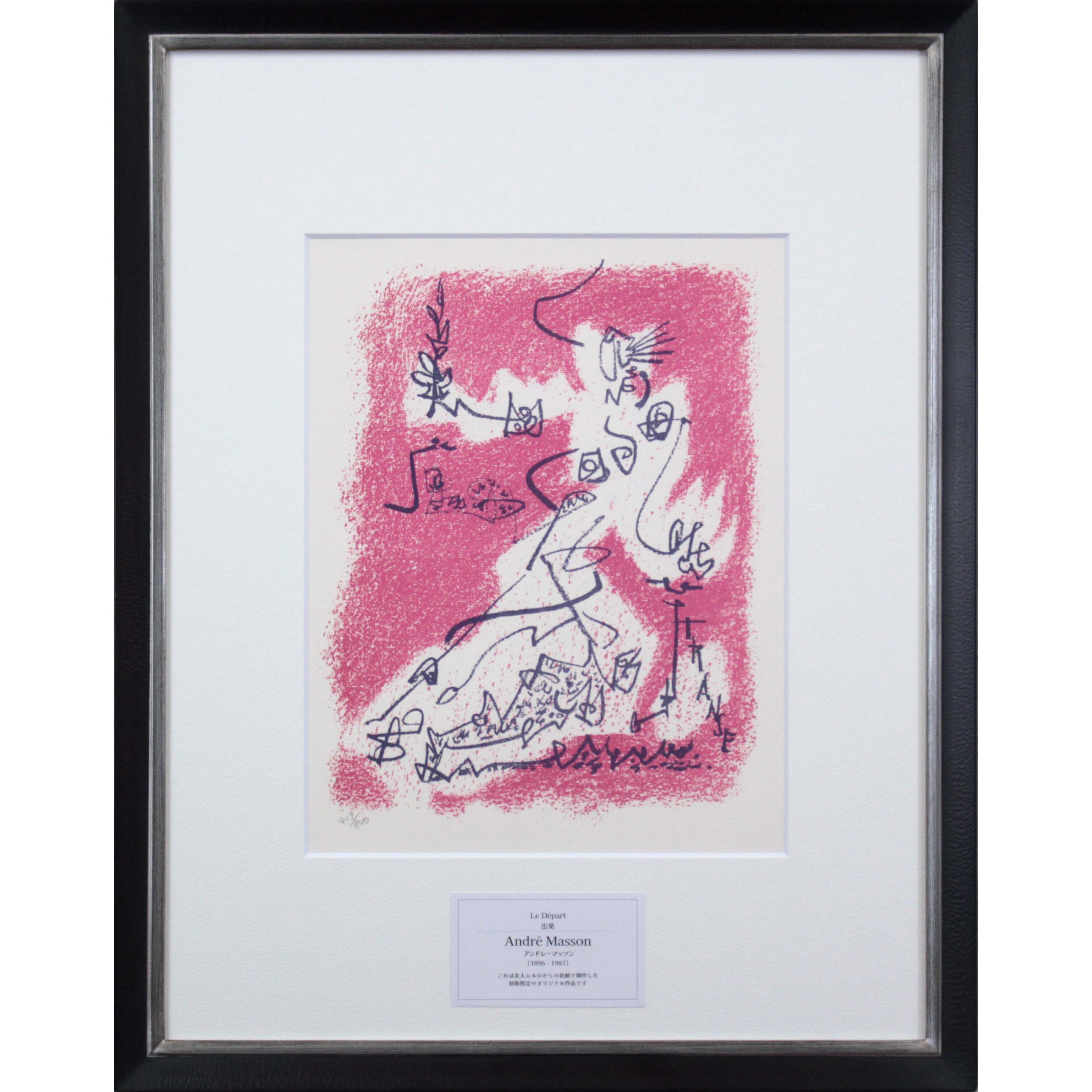 ANDRE MASSONマッソン 大判リトグラフ『抽象画』1960年制作、共箱付 アンドレ・マッソン 春画大型リトグラフ「Andre MASSON - DESSINS