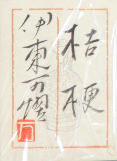 桔梗