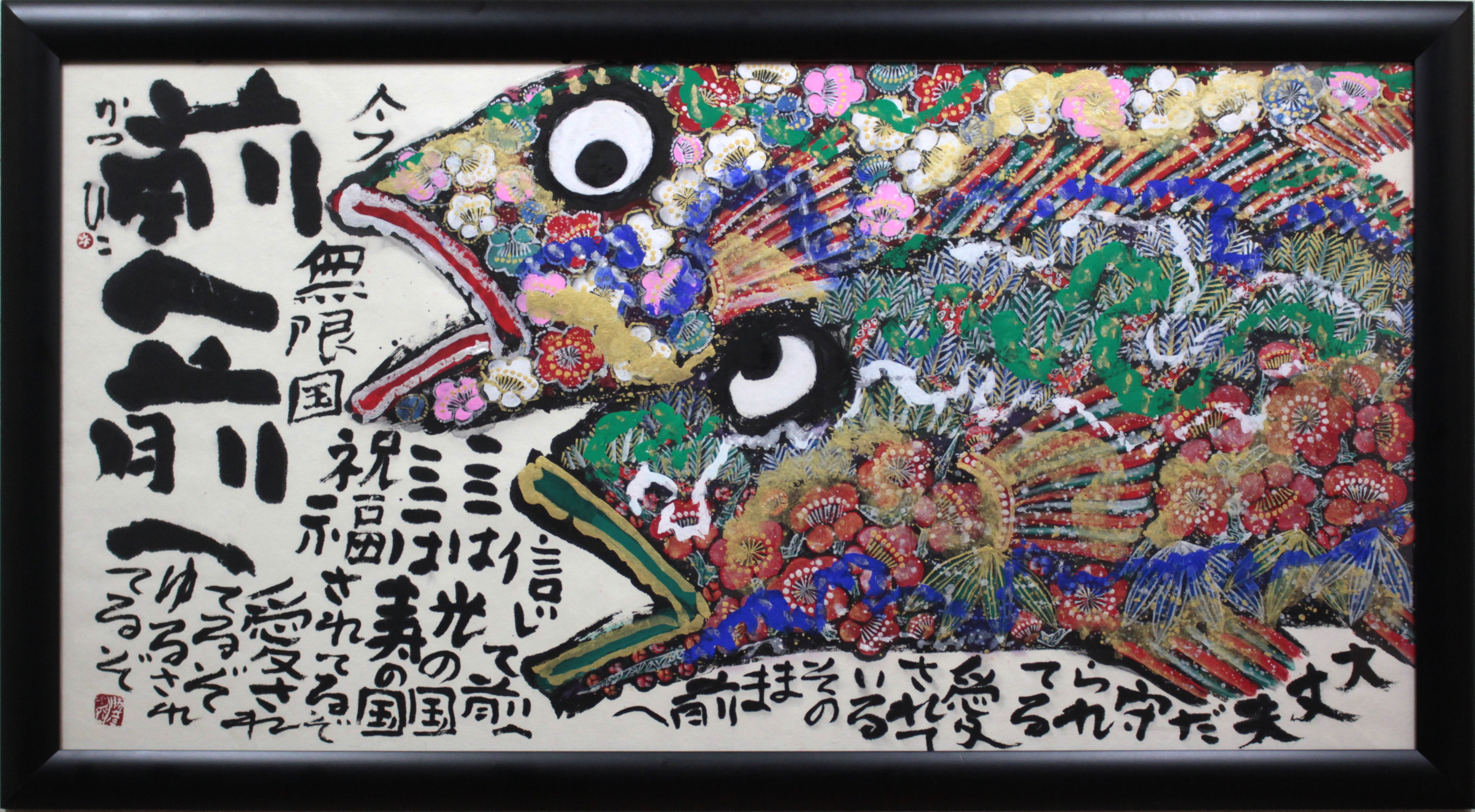 佐藤勝彦『前へ前へ』 – 北海道画廊
