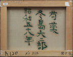 芍薬