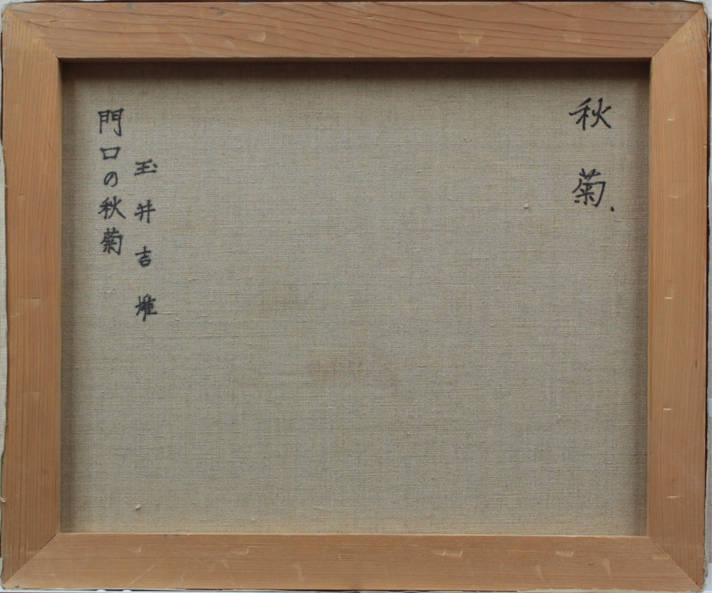 門口の秋菊