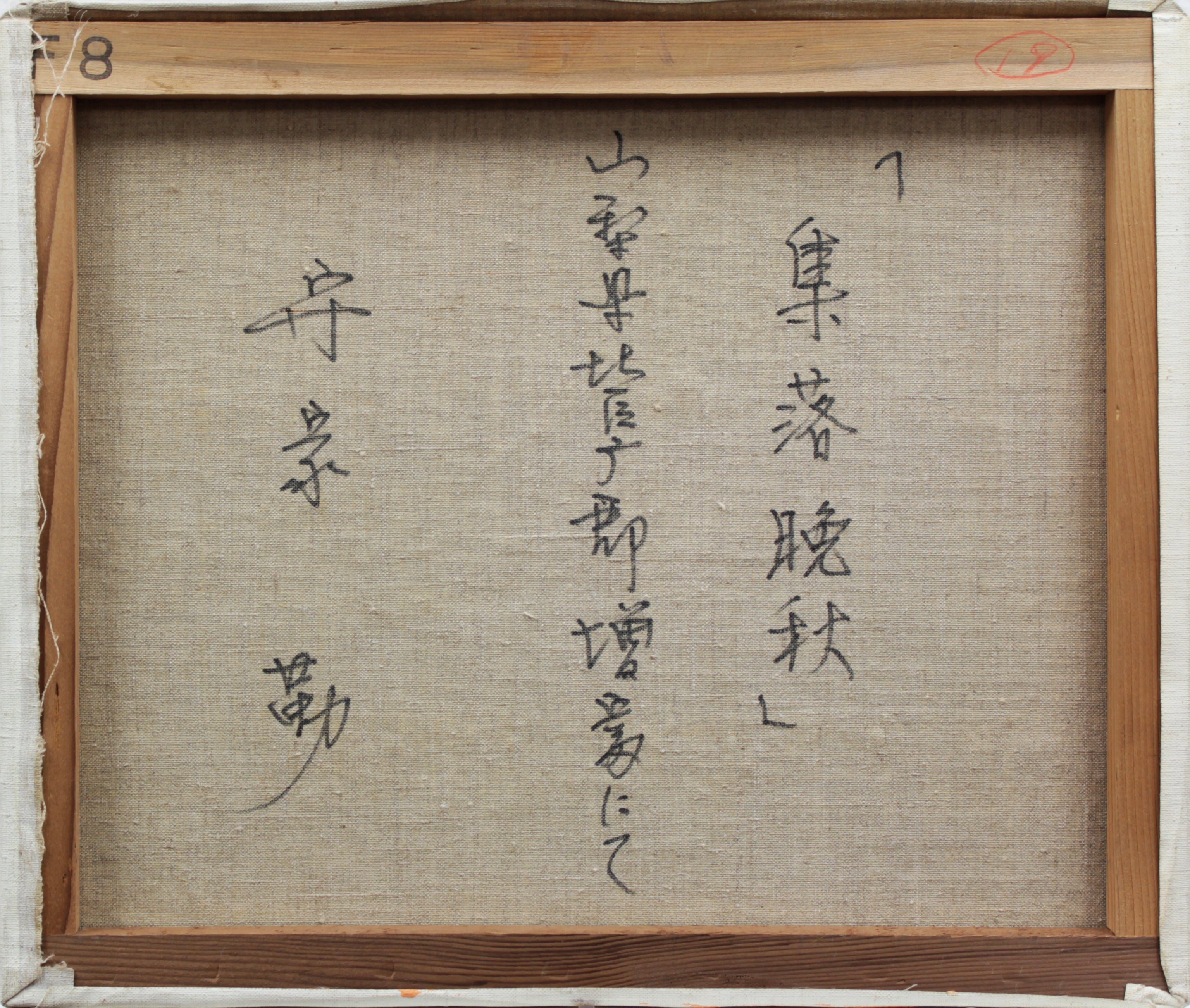 集落晩秋（山梨にて）