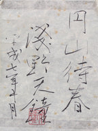 円山待春