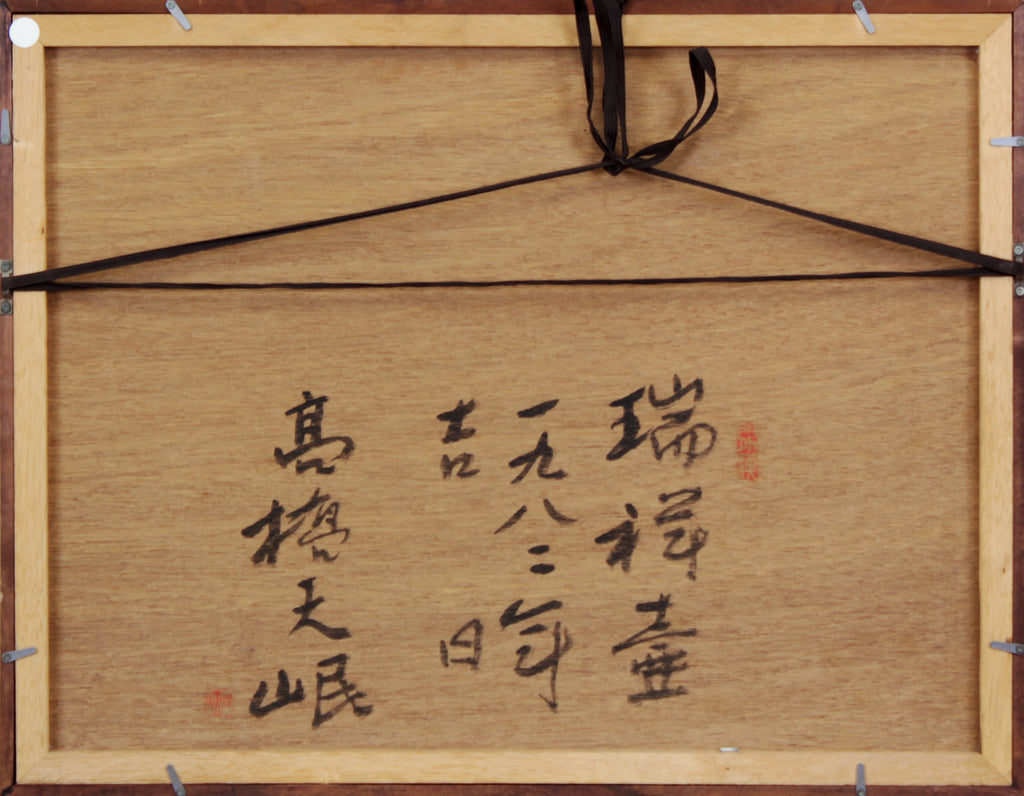 瑞祥壺