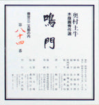 鳴門