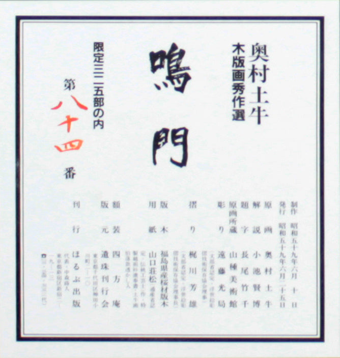 鳴門